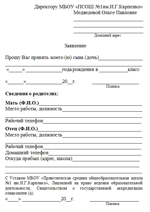 Заявление О Приеме В Кружок Заявление О Приеме В Кружок